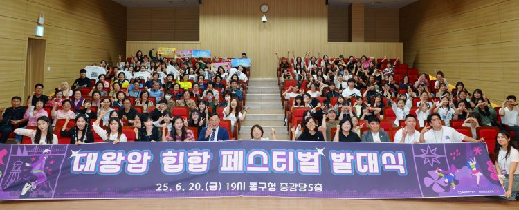 2025 대왕암힙합페스티벌 발대식 개최