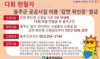 울주군, 헌혈자 공공시설 이용료 감면 혜택 제공