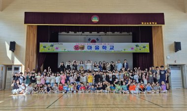 명산초, 마을과 손잡고 열린 ‘보배마을학교