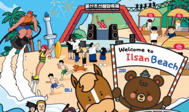 2025 울산조선해양축제 7월 18일~20일 개최