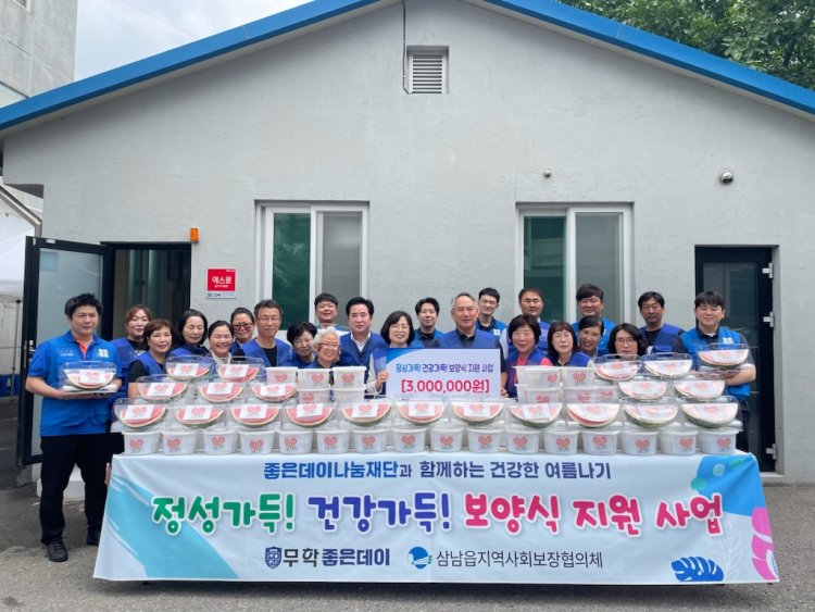 삼남읍 지역사회보장협의체·㈜무학 좋은데이 나눔재단, 취약계층 삼계탕 전달