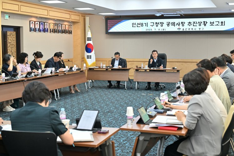 중구청 중회의실에서 ‘민선8기 구청장 공약사항 추진 상황 보고회 개최