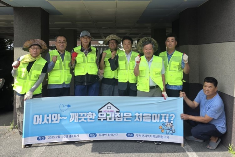 두서면 지역사회보장협의체, 취약가구 방역봉사 실시