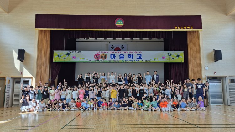 명산초, 마을과 손잡고 열린 ‘보배마을학교