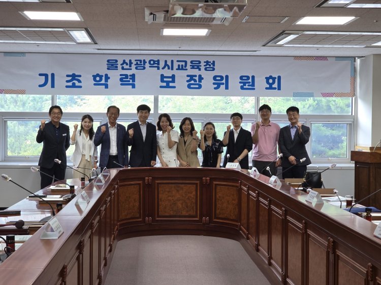 울산교육청, 맞춤형 학습지원으로 기초학력 보장