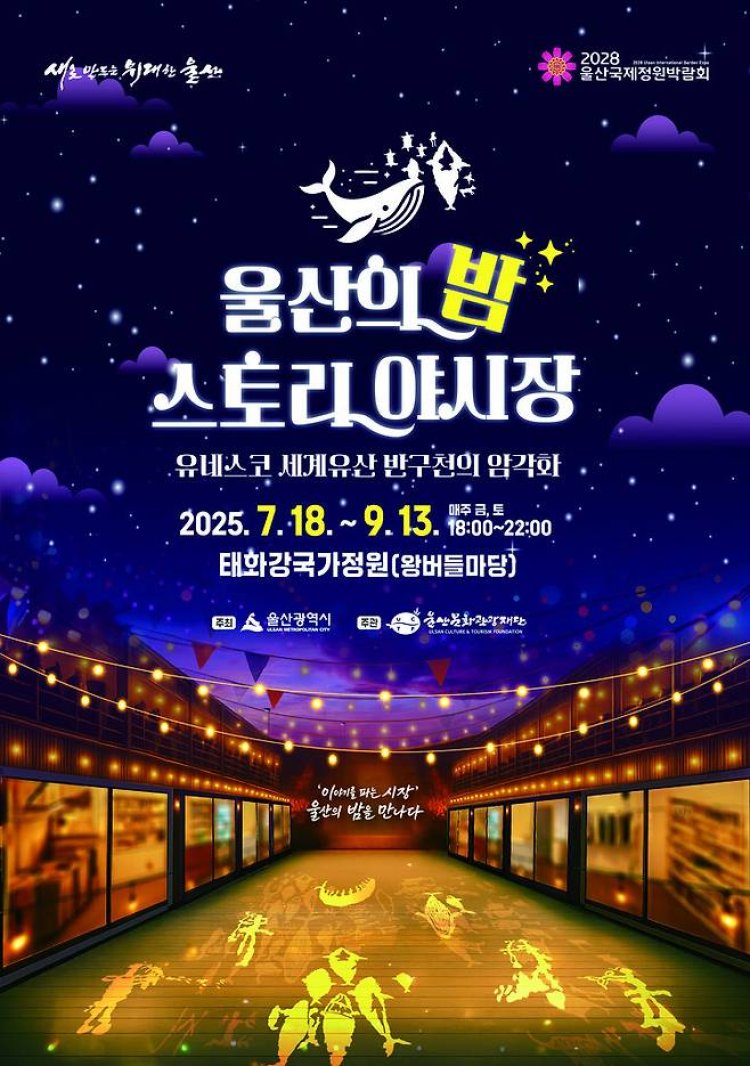 울산시,‘이야기(스토리) 야시장’개장식 개최