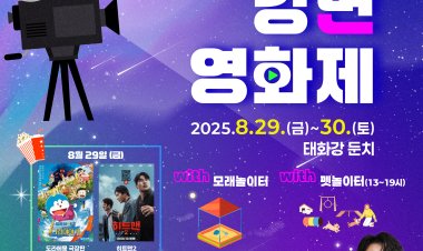 여름밤 태화강 둔치에서 즐기는 강변영화제 개최