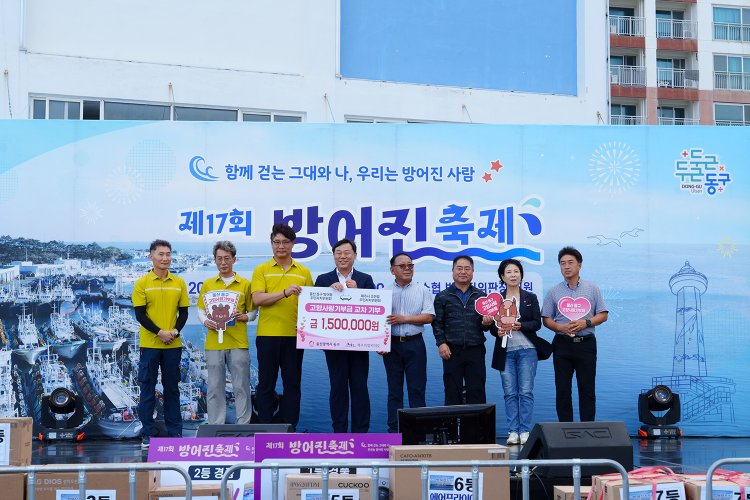 동구 제17회 방어진축제 성황리에 마쳐