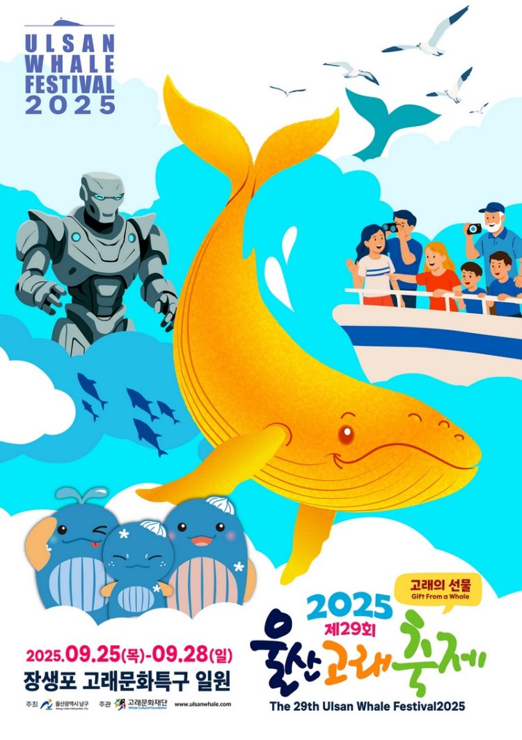 제29회 울산고래축제 장생포고래문화특구서 모두 함께 즐기는 전국 대표 가족축제로
