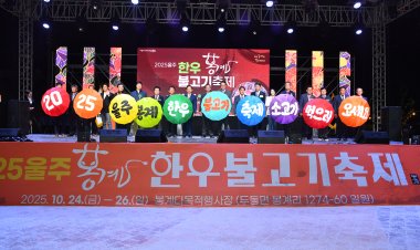 울주군, ‘2025년 봉계 한우불고기축제’ 성료