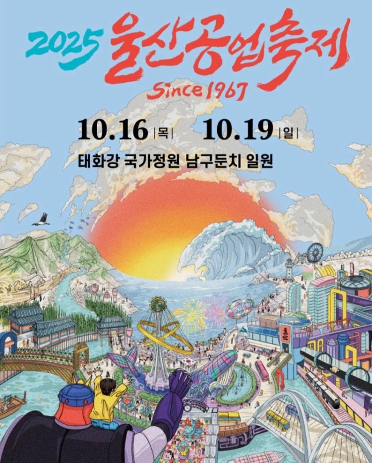 8개국 13개 해외자매·우호도시 대표단  ‘2025 울산공업축제’참가 위해 울산 방문