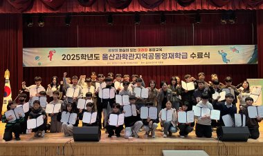 울산과학관 지역 공동 영재학급 32명 전원 수료