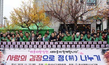 남구 새마을회, 2025년 사랑의 김장 담그기 행사 실시