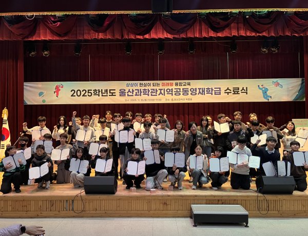 울산과학관 지역 공동 영재학급 32명 전원 수료