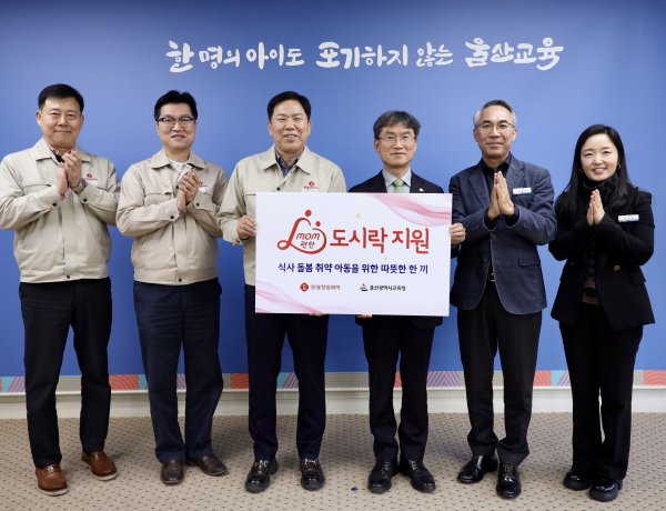 롯데정밀화학,  울산교육청에 결식아동 지원금 5백만 원 전달