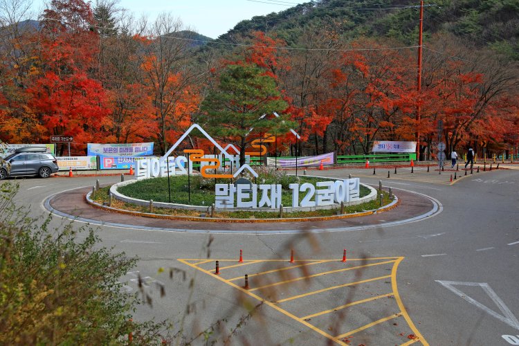 충청북도 보은군에는 속리산으로 들어가는 관문, 말티재가 있다