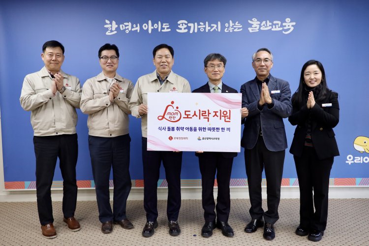 롯데정밀화학,  울산교육청에 결식아동 지원금 5백만 원 전달