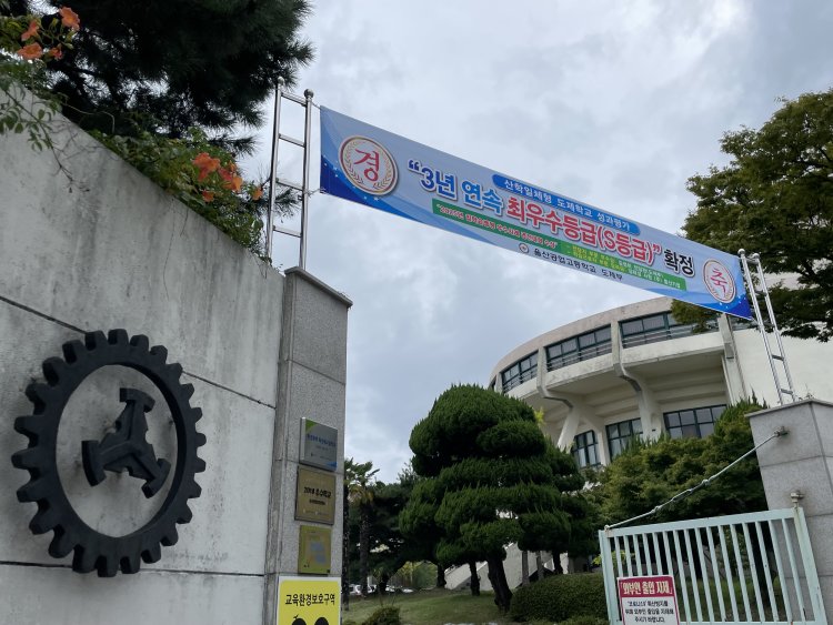 울산공고, 일학습병행 성과 평가 3년 연속 최고 등급