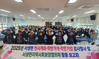 서생면 지역사회보장협의체, 천사계좌·착한가게·착한기업 감사행사