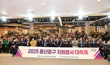 2025 울산 중구 자원봉사 대축제 개최