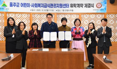 울주군·대구보건대, 어린이·사회복지급식관리지원센터 위탁운영