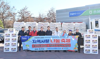 중울산농협, 지역사랑 백미·김장김치 나눔 축제 진행