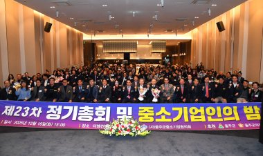 2025년 울주군 중소기업인의 밤 개최