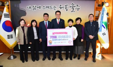 울주군, ‘희망2026 7천원 기부 릴레이’ 동참