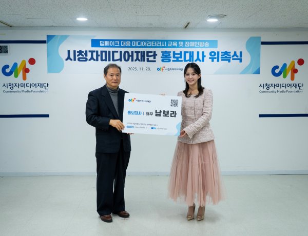 배우 남보라 시청자미디어재단 홍보대사 위촉