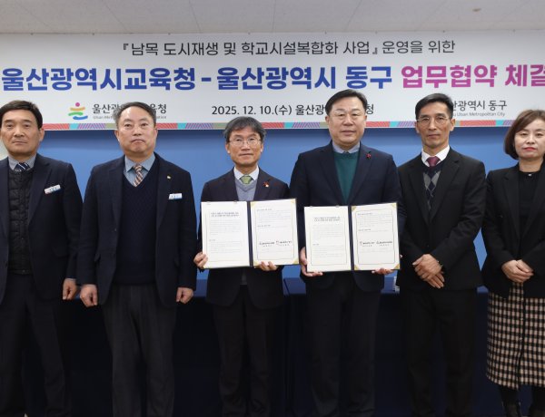 동구 남목초,  학교와 주민이 함께 누리는 복합 공간으로 조성