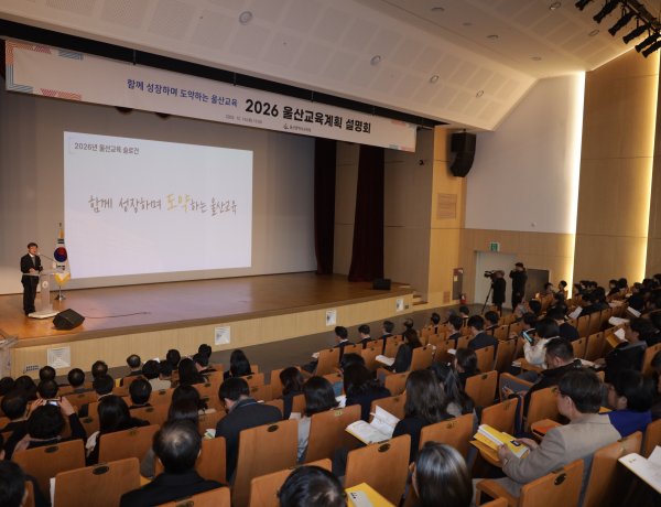 함께 성장하며 도약하는 울산교육