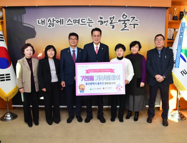 울주군, ‘희망2026 7천원 기부 릴레이’ 동참
