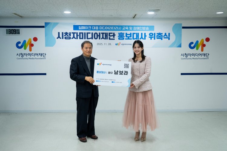 배우 남보라 시청자미디어재단 홍보대사 위촉