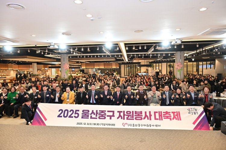 2025 울산 중구 자원봉사 대축제 개최