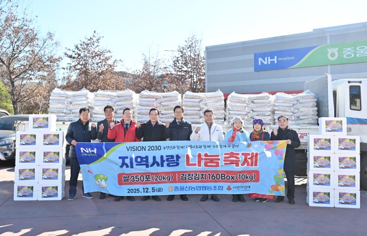 중울산농협, 지역사랑 백미·김장김치 나눔 축제 진행