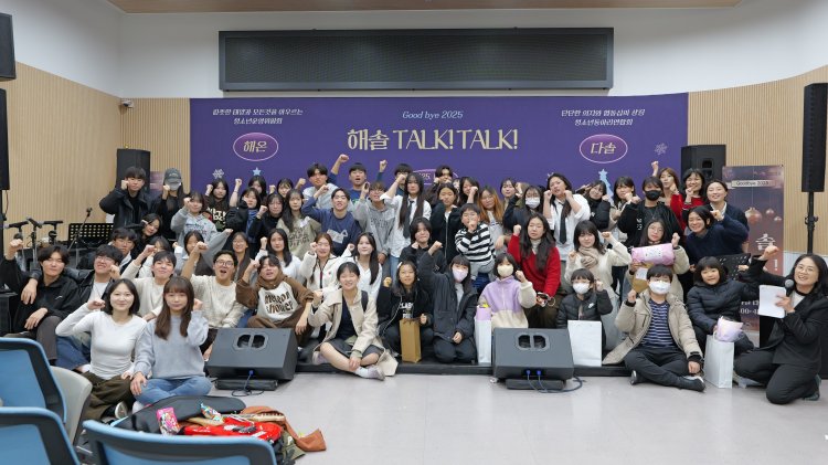 삼산해솔청소년센터 2025 결과발표회  “해솔 TALK! TALK!”진행