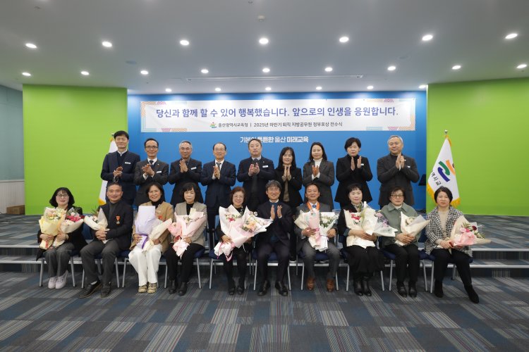 울산교육청, 지방공무원 퇴직자 15명에게 정부포상