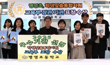 병영초, 학생맞춤통합지원 우수 교육부 장관 표창