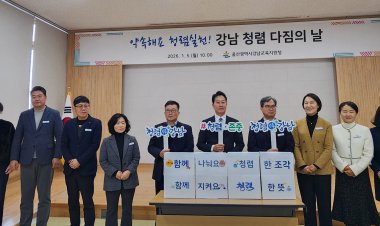 강북·강남교육지원청, 새해맞이 청렴 실천 다짐