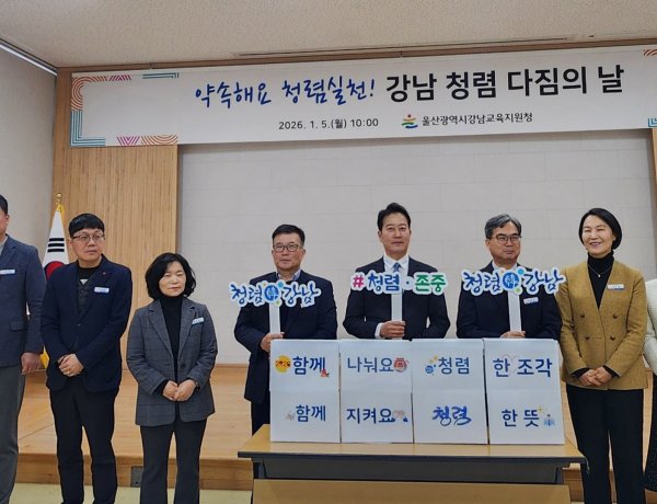 강북·강남교육지원청, 새해맞이 청렴 실천 다짐