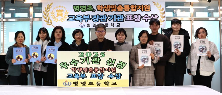 병영초, 학생맞춤통합지원 우수 교육부 장관 표창