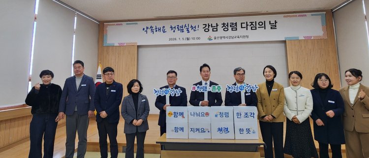 강북·강남교육지원청, 새해맞이 청렴 실천 다짐