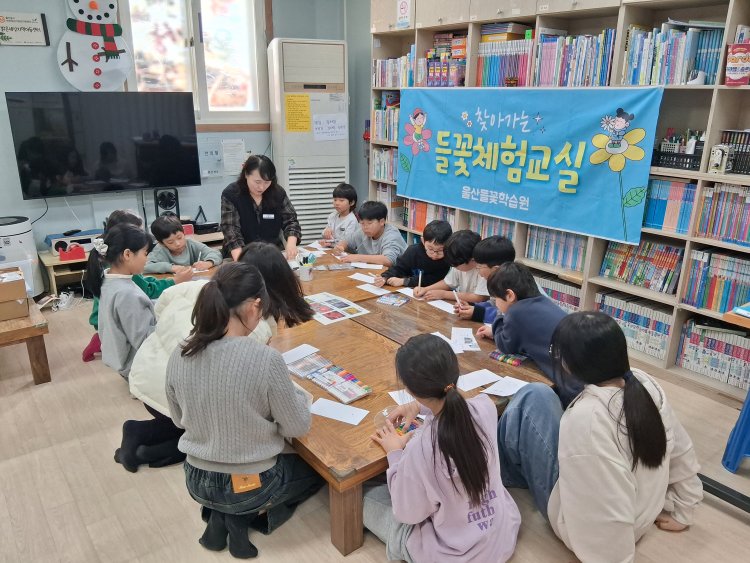 울산들꽃학습원,  지역아동센터로 찾아가는 ‘들꽃 체험 교실’