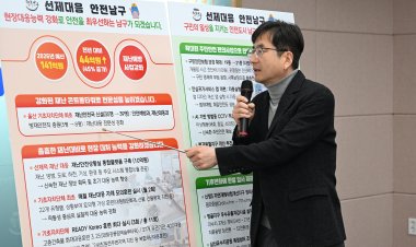 울산 남구, 재난안전 정책 추진으로 구민의 일상 지키는 안전도시 만든다