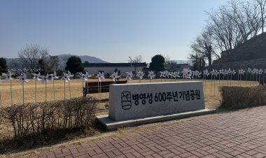 중구 병영성 600주년 기념공원에 태극기 바람개비 설치