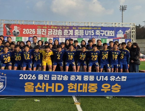 현대중 축구부, 2026년 첫 전국대회 정상