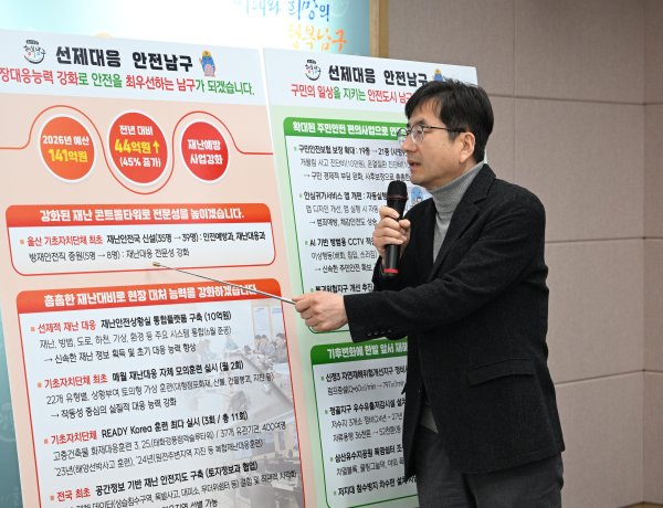 울산 남구, 재난안전 정책 추진으로 구민의 일상 지키는 안전도시 만든다