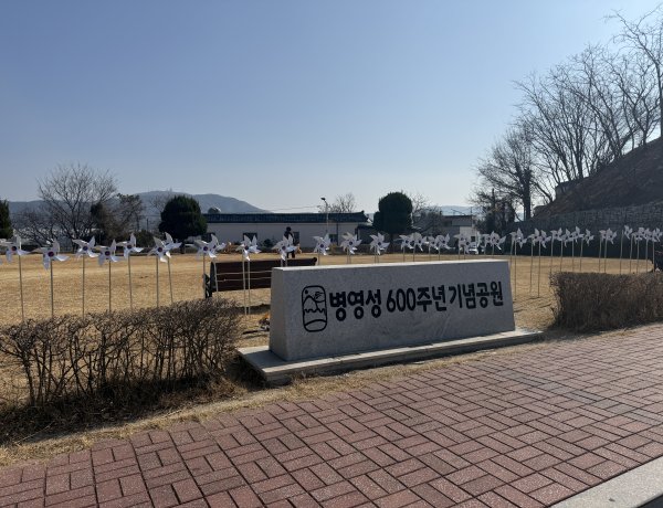 중구 병영성 600주년 기념공원에 태극기 바람개비 설치