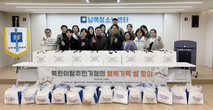 남목청소년센터 행복가득 설맞이 프로그램 행사 성황리 개최