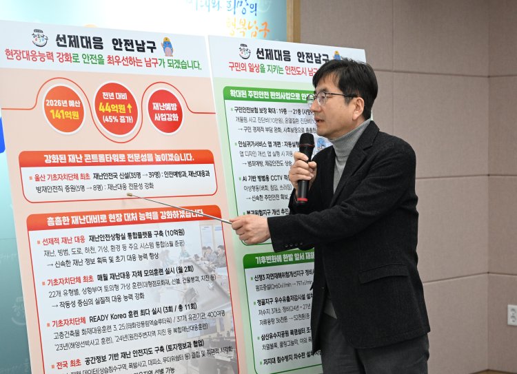 울산 남구, 재난안전 정책 추진으로 구민의 일상 지키는 안전도시 만든다